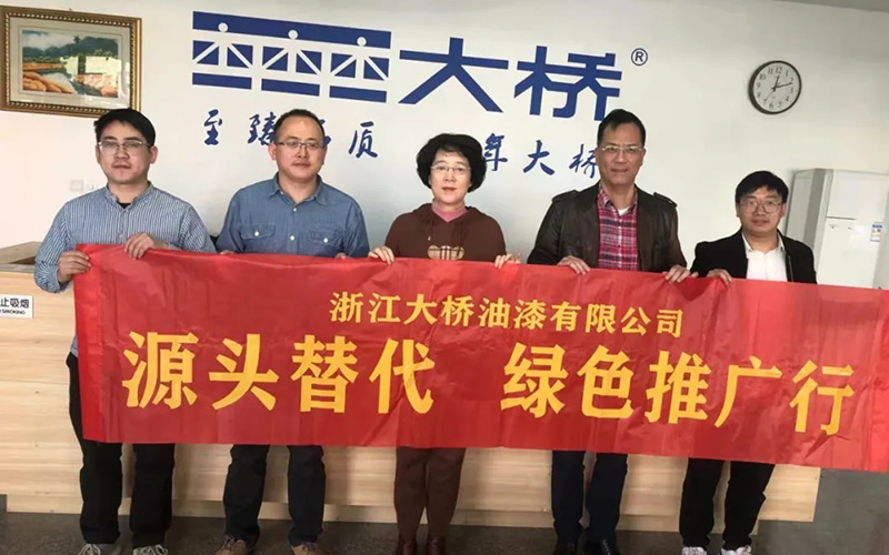 大桥油漆开展“源头替代 绿色推广行”活动